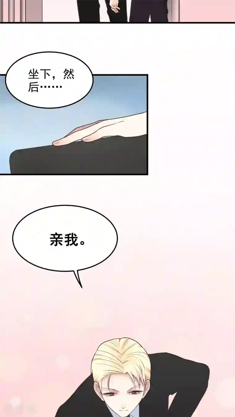 请别偷亲我第31话 亲我