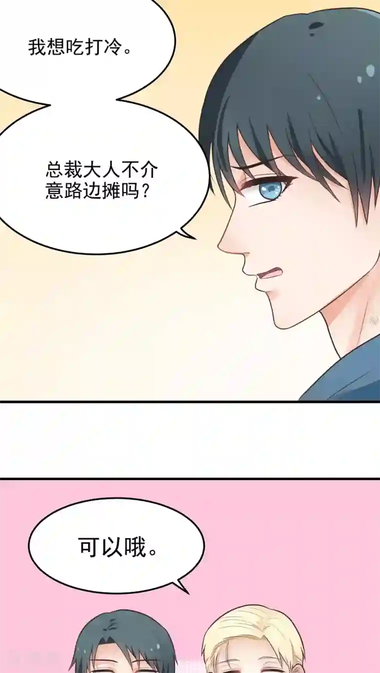 请别偷亲我第32话 得寸进尺