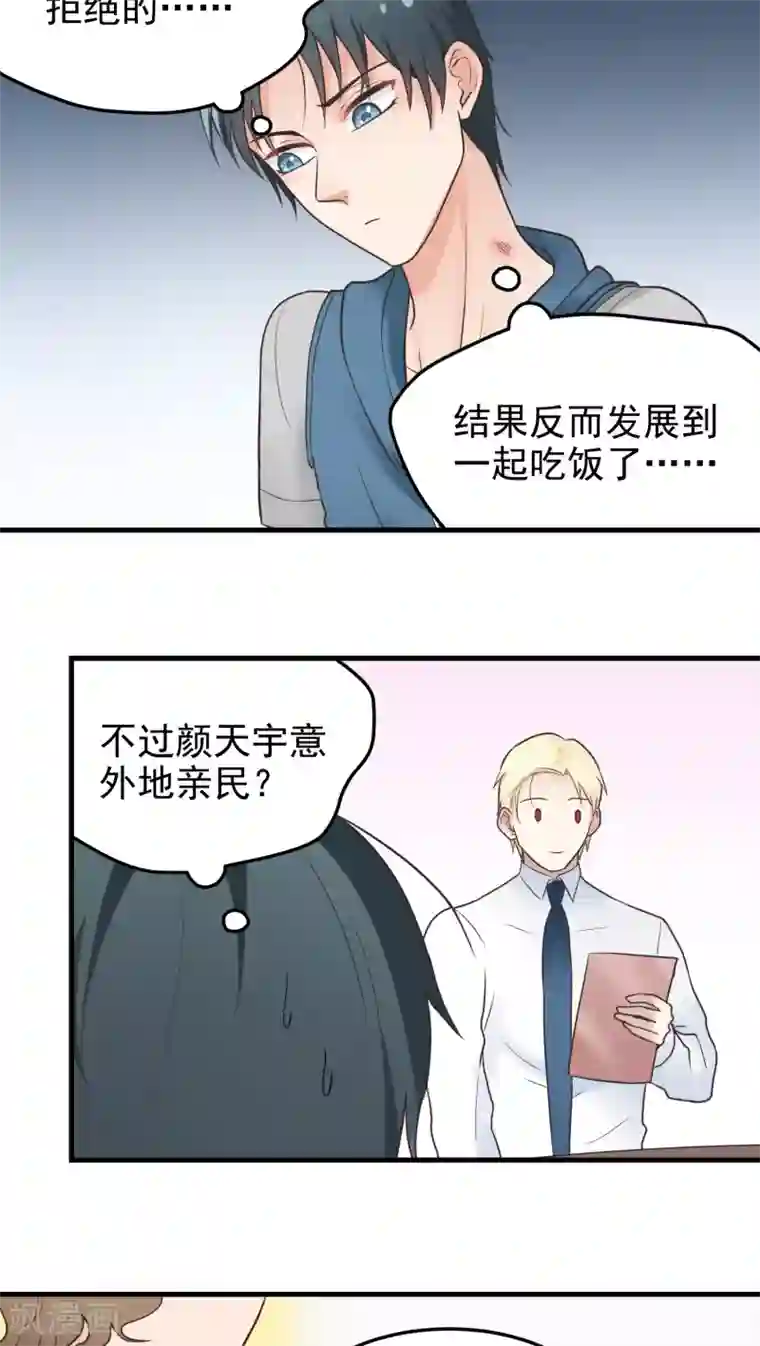 请别偷亲我第32话 得寸进尺