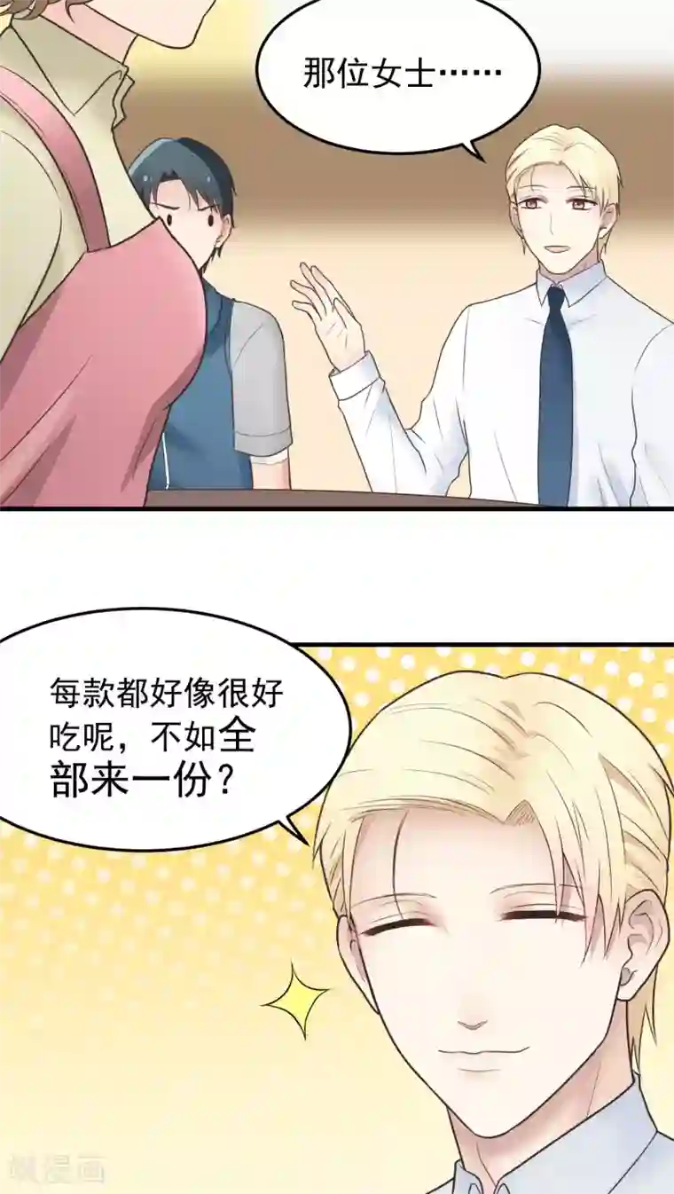 请别偷亲我第32话 得寸进尺