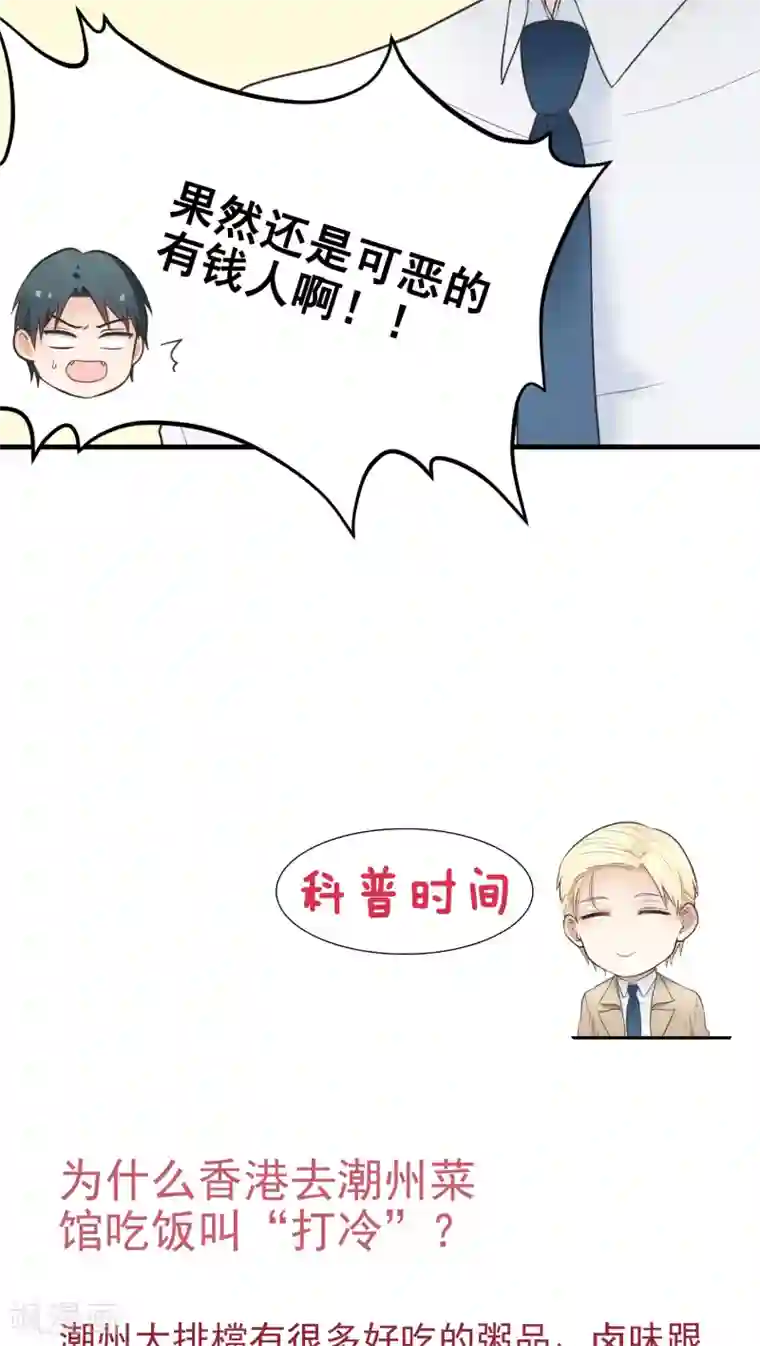 请别偷亲我第32话 得寸进尺