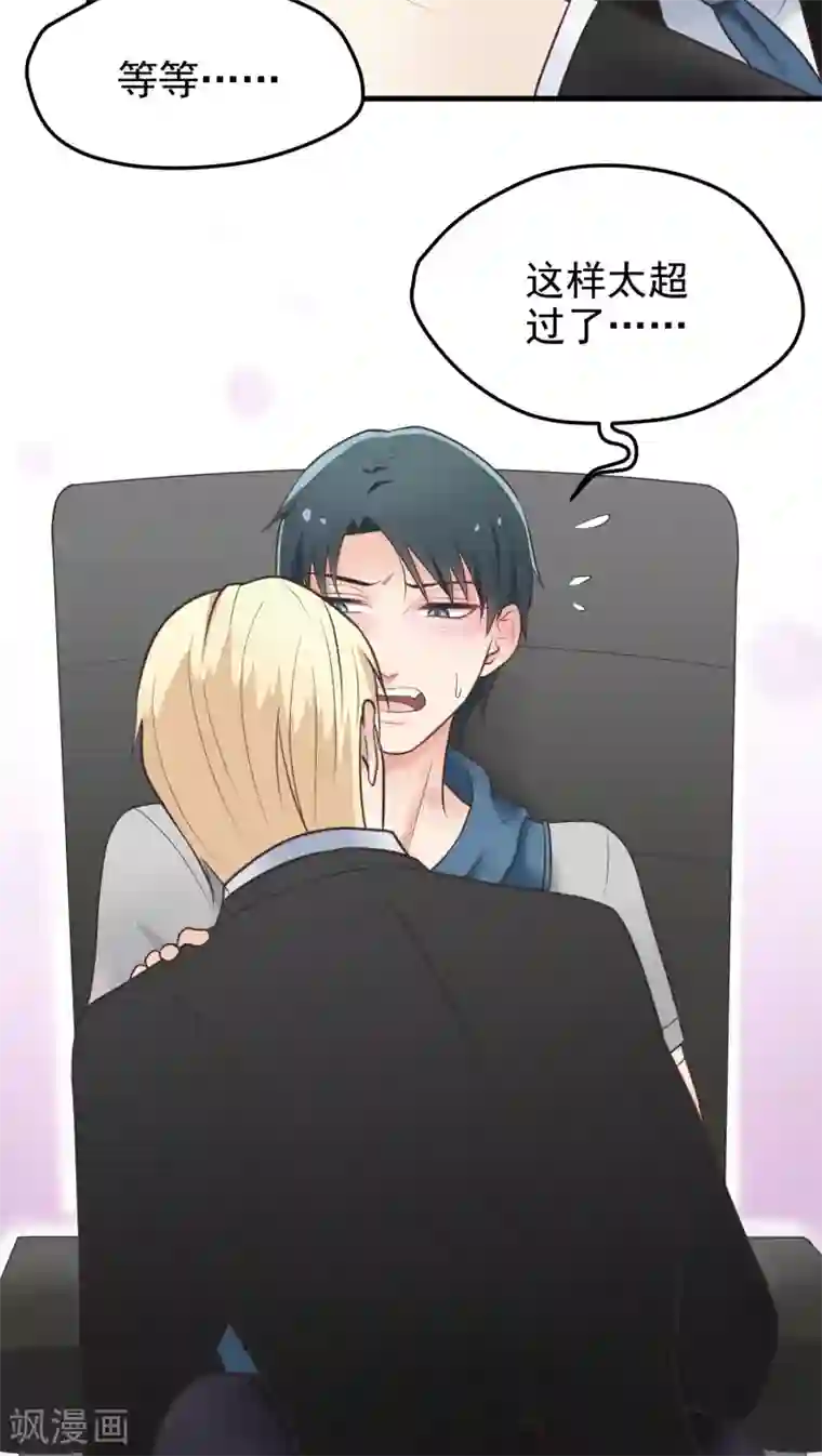 请别偷亲我第32话 得寸进尺