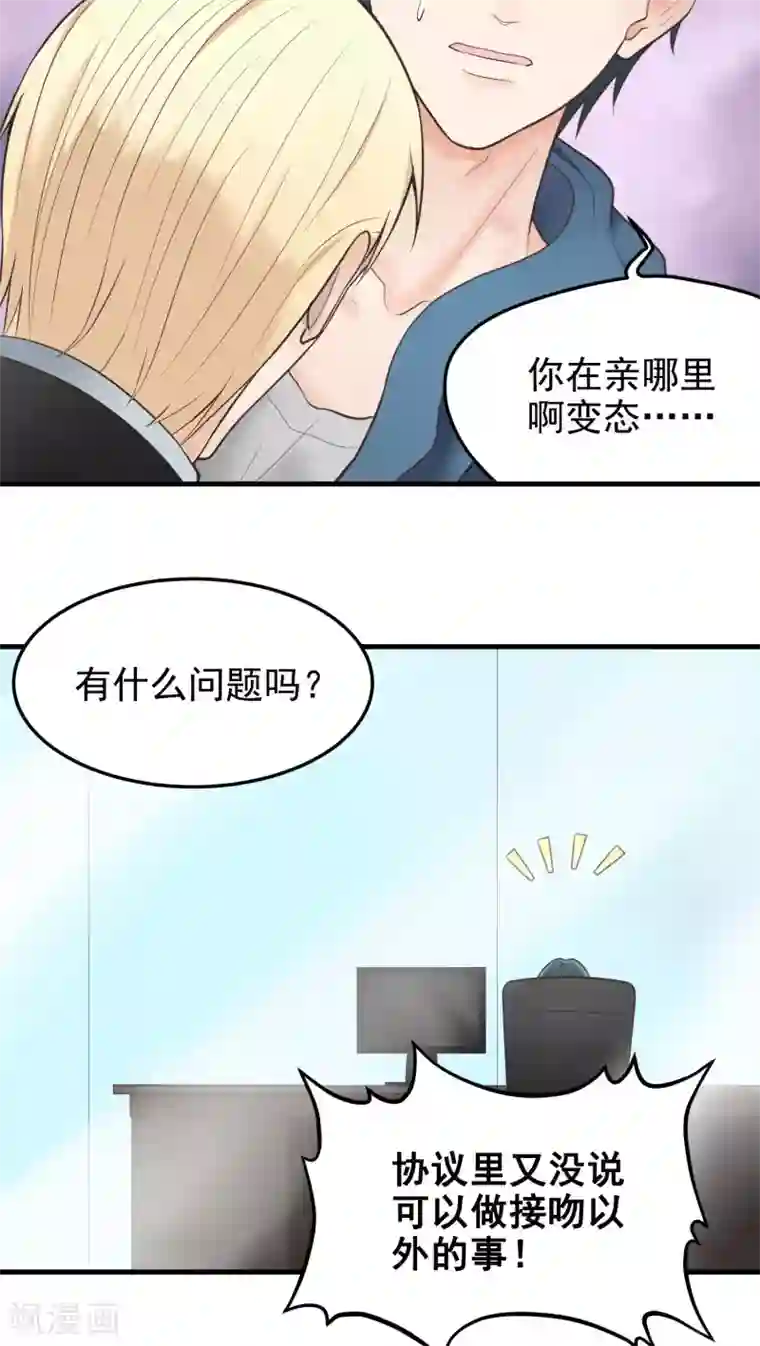 请别偷亲我第32话 得寸进尺