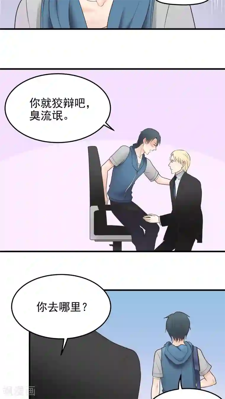 请别偷亲我第32话 得寸进尺