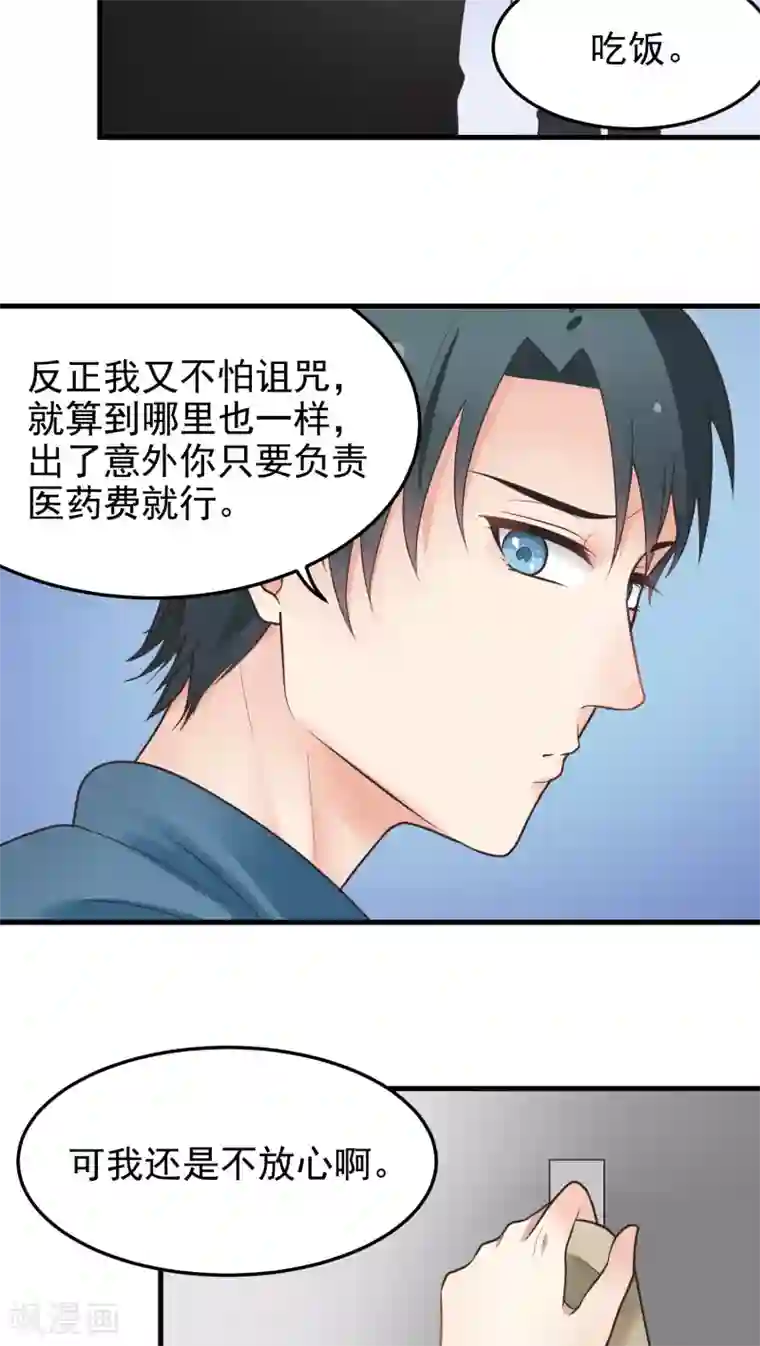 请别偷亲我第32话 得寸进尺