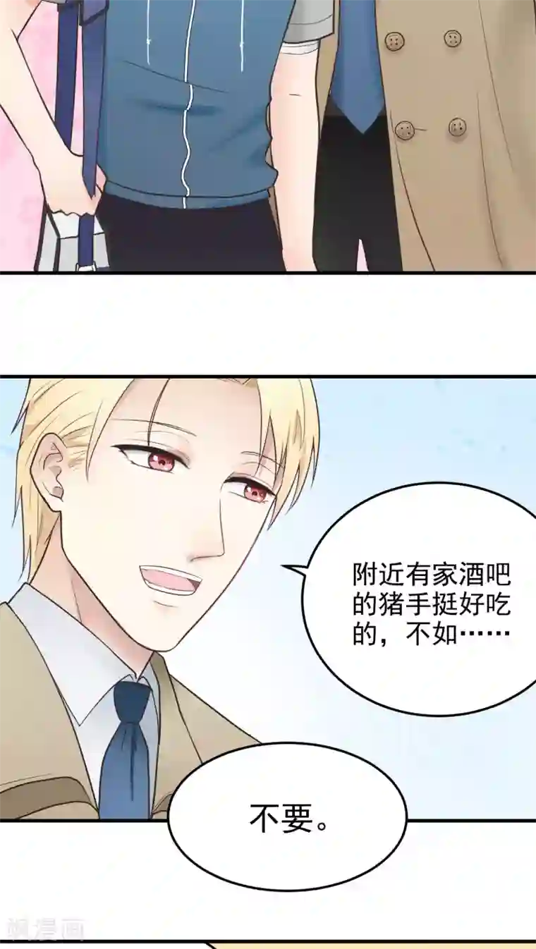 请别偷亲我第32话 得寸进尺