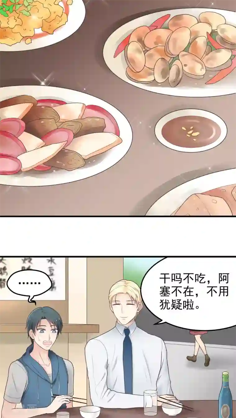 请别偷亲我第33话 喝一杯？