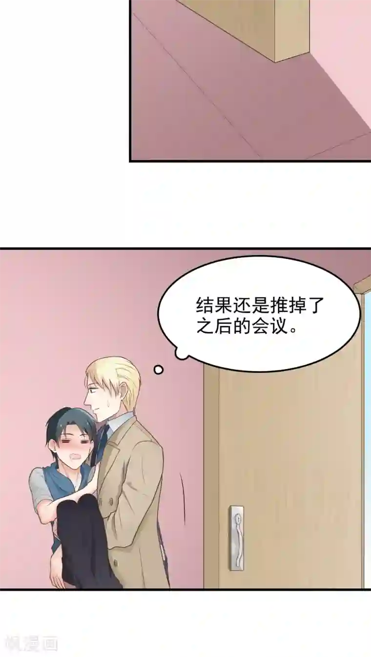 请别偷亲我第33话 喝一杯？