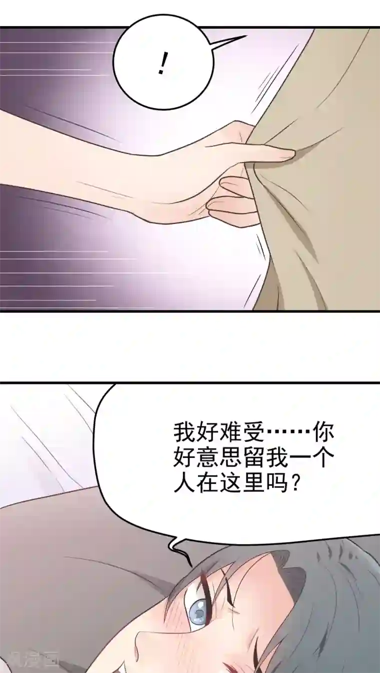 请别偷亲我第33话 喝一杯？