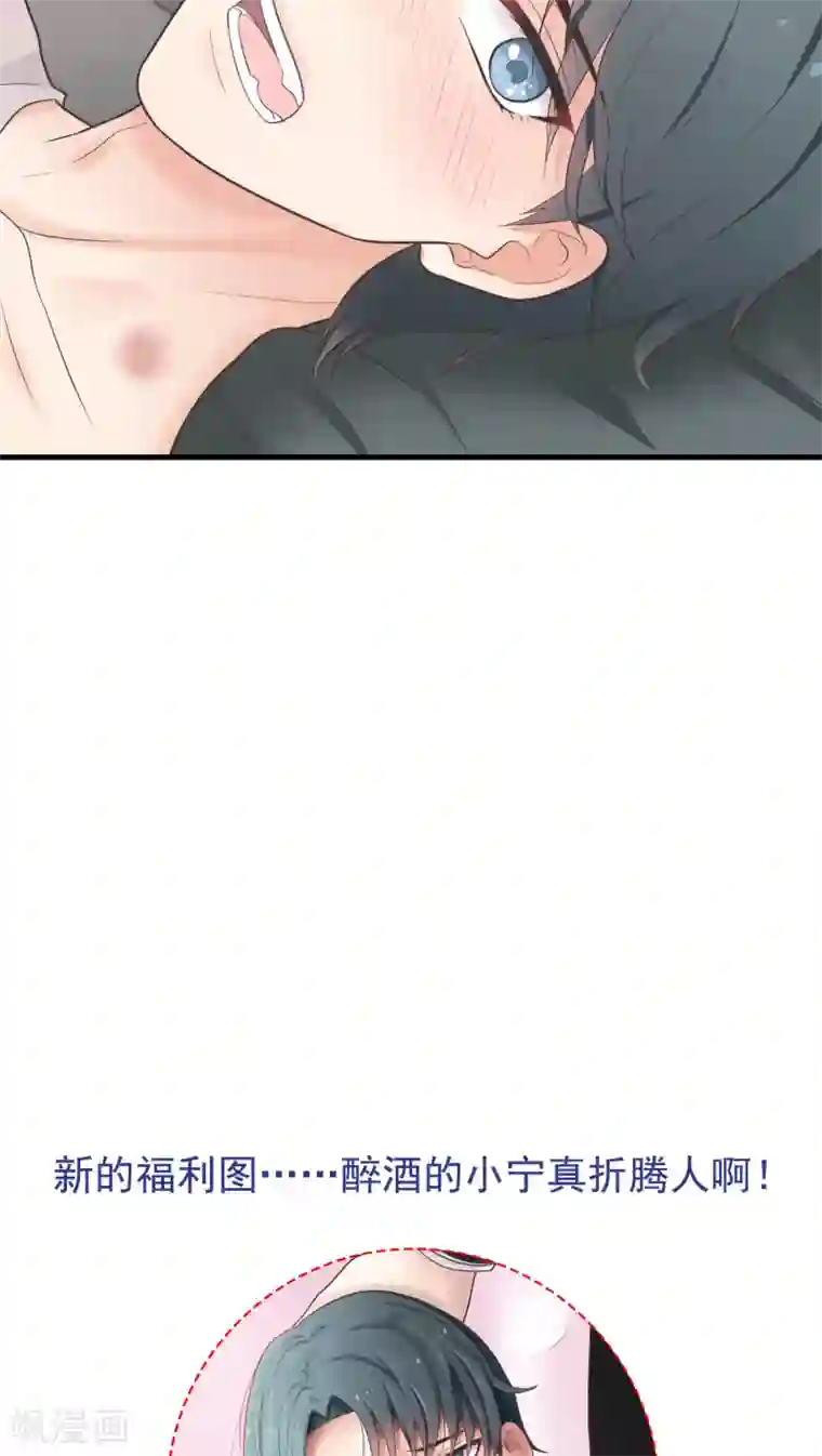 请别偷亲我第33话 喝一杯？