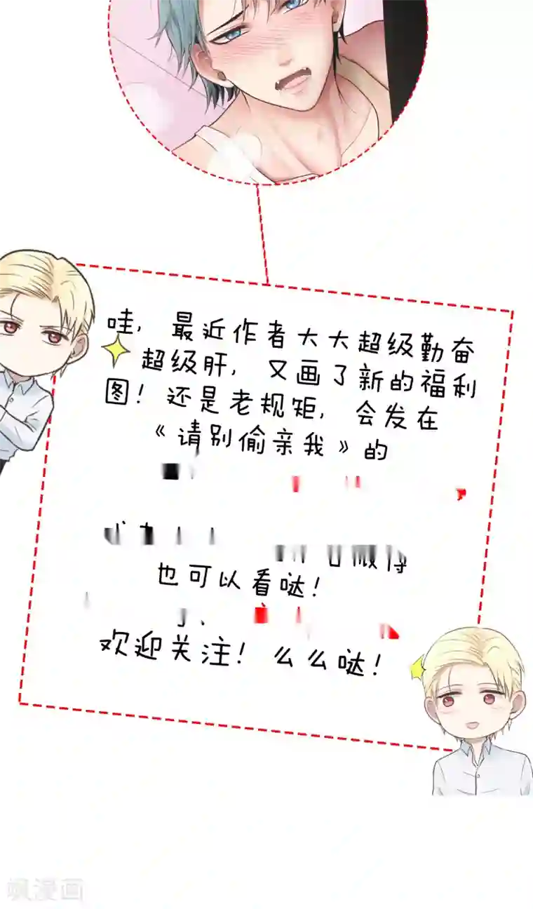 请别偷亲我第33话 喝一杯？