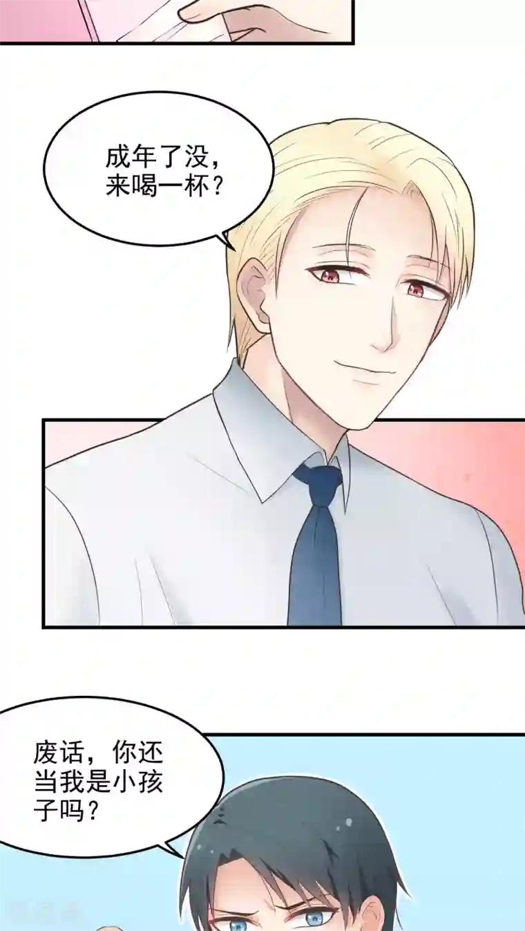 请别偷亲我第33话 喝一杯？