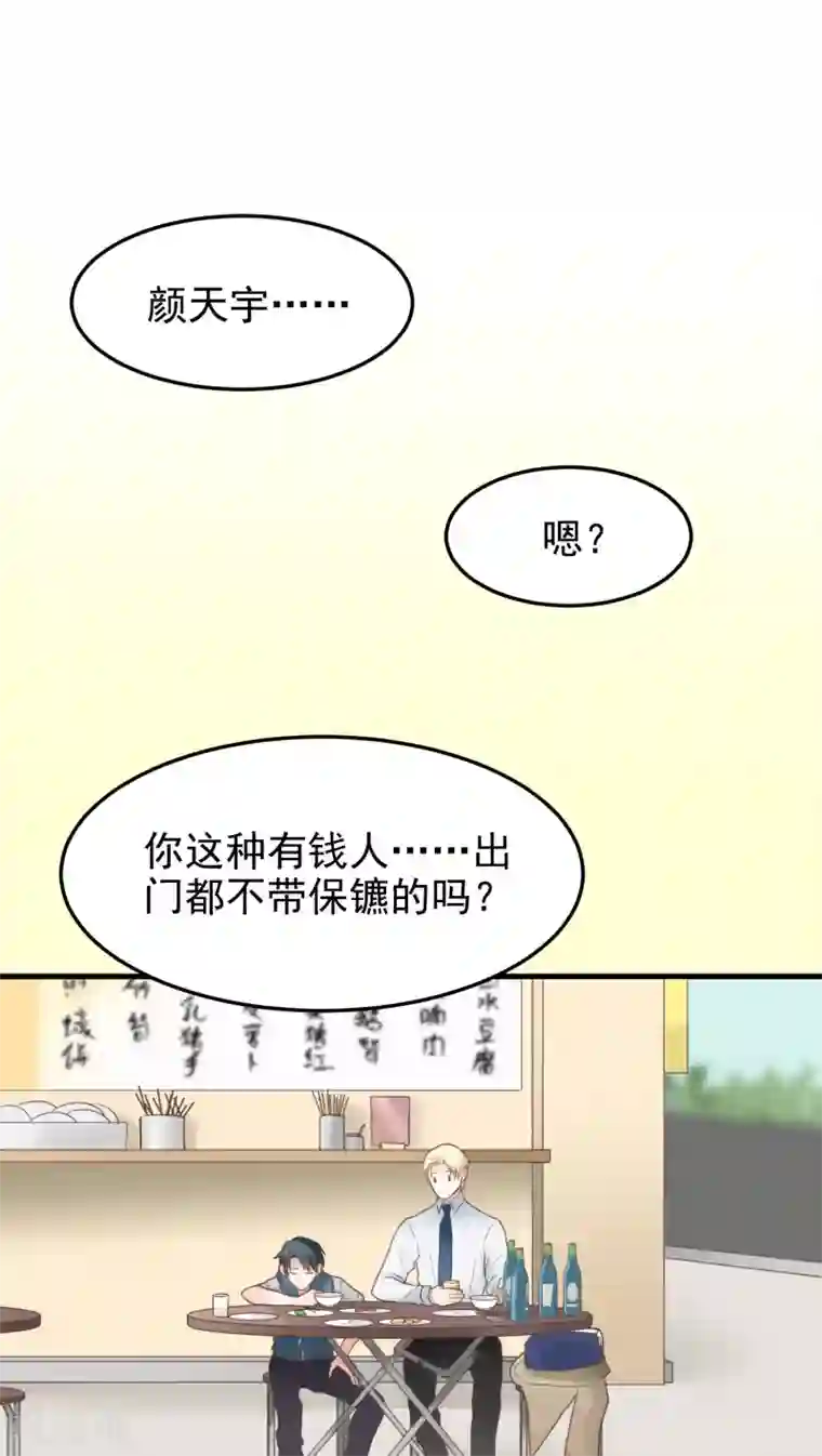 请别偷亲我第33话 喝一杯？