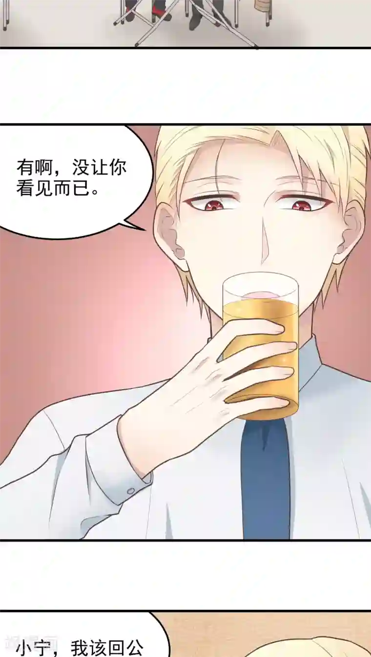 请别偷亲我第33话 喝一杯？