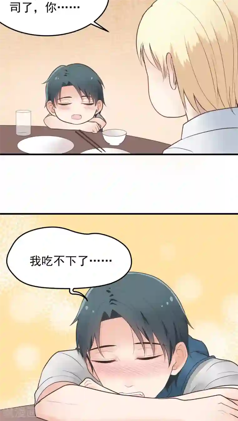 请别偷亲我第33话 喝一杯？