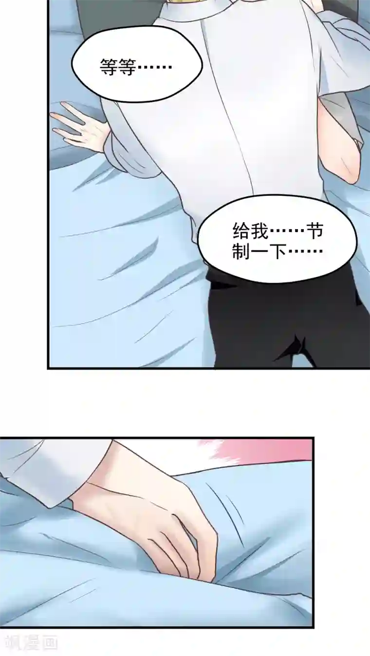 请别偷亲我第34话 我来当你的兔子