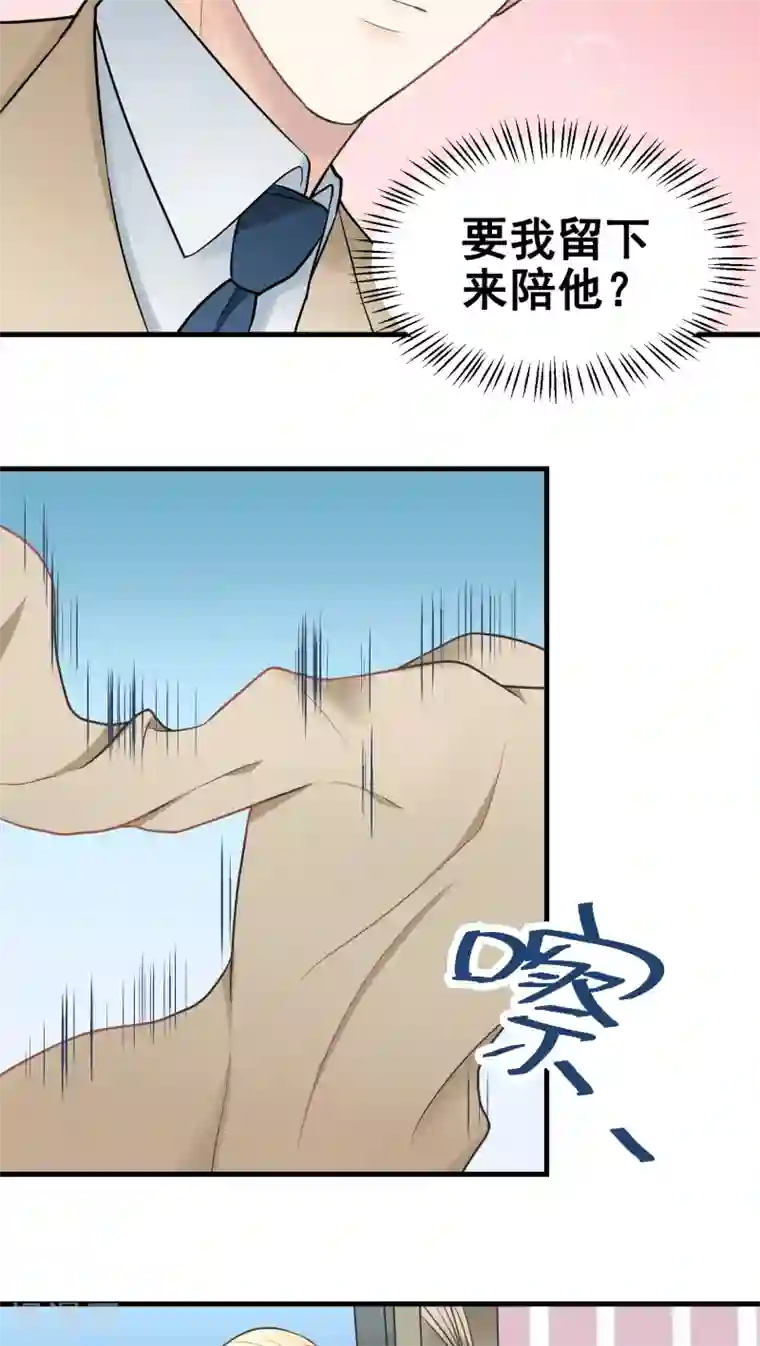 请别偷亲我第34话 我来当你的兔子