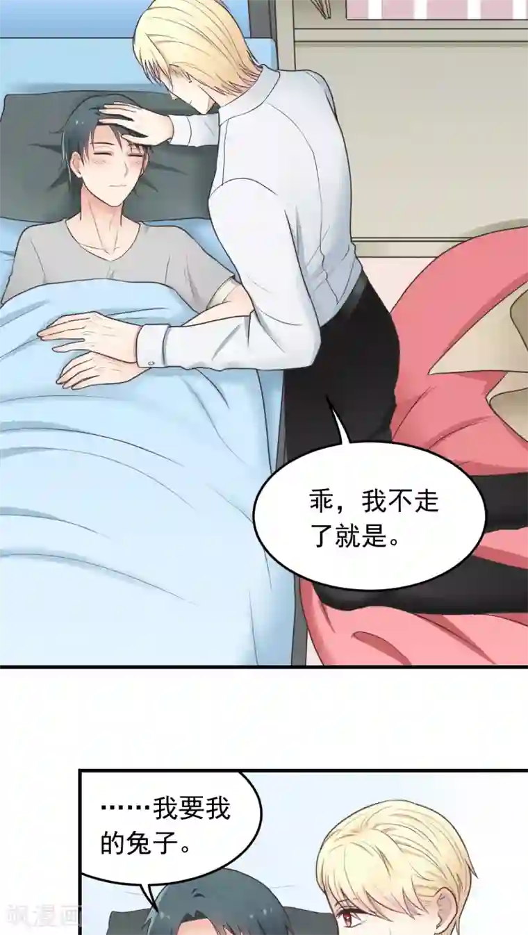 请别偷亲我第34话 我来当你的兔子