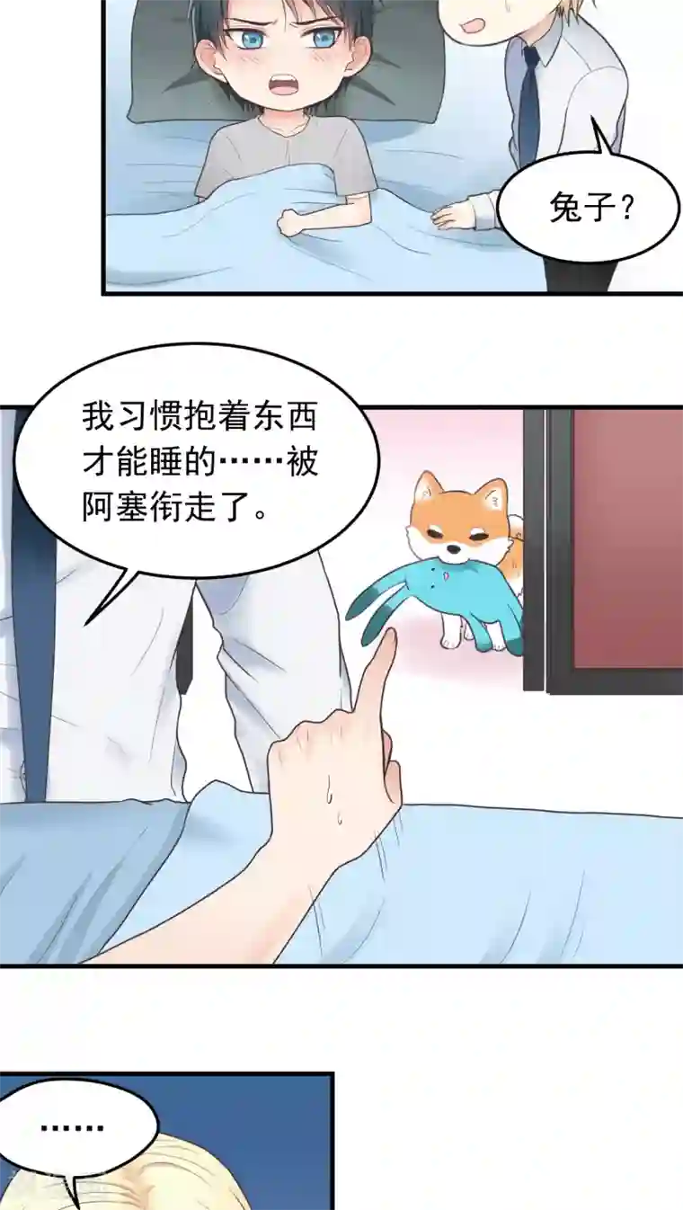 请别偷亲我第34话 我来当你的兔子