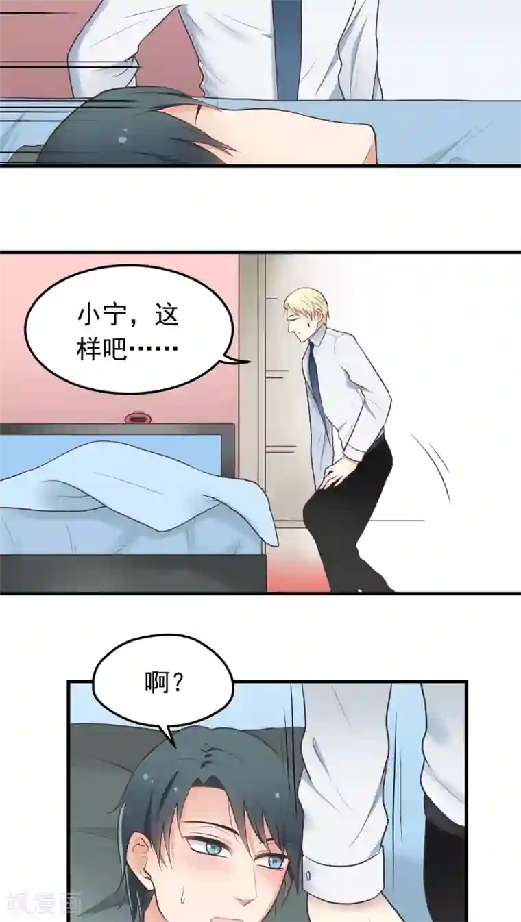 请别偷亲我第34话 我来当你的兔子