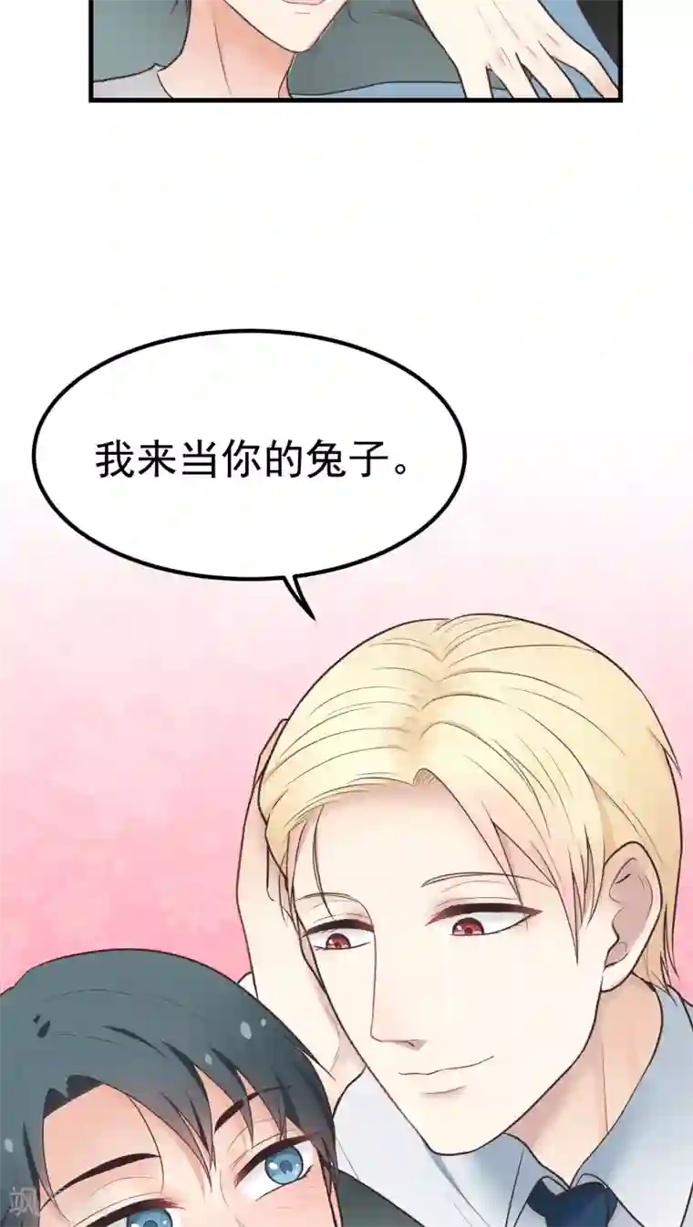 请别偷亲我第34话 我来当你的兔子