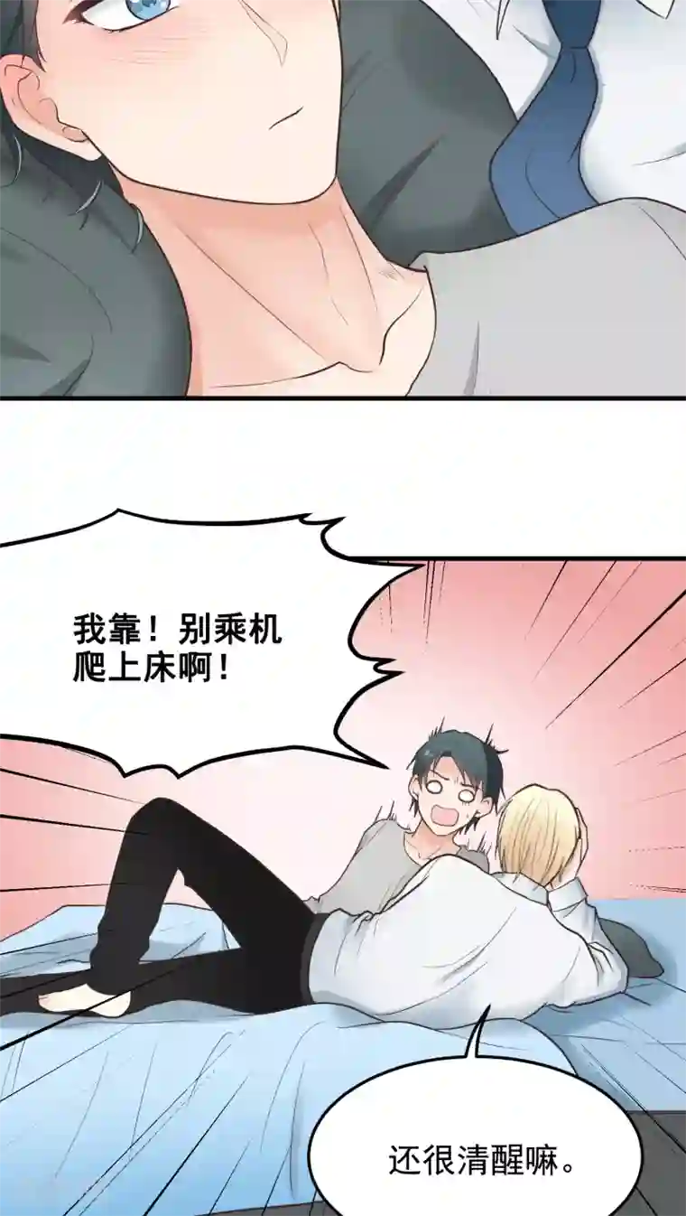 请别偷亲我第34话 我来当你的兔子