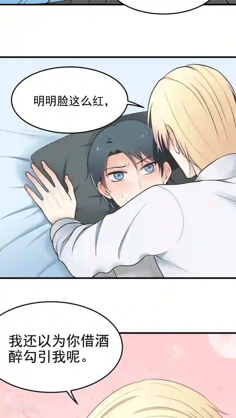 请别偷亲我第34话 我来当你的兔子