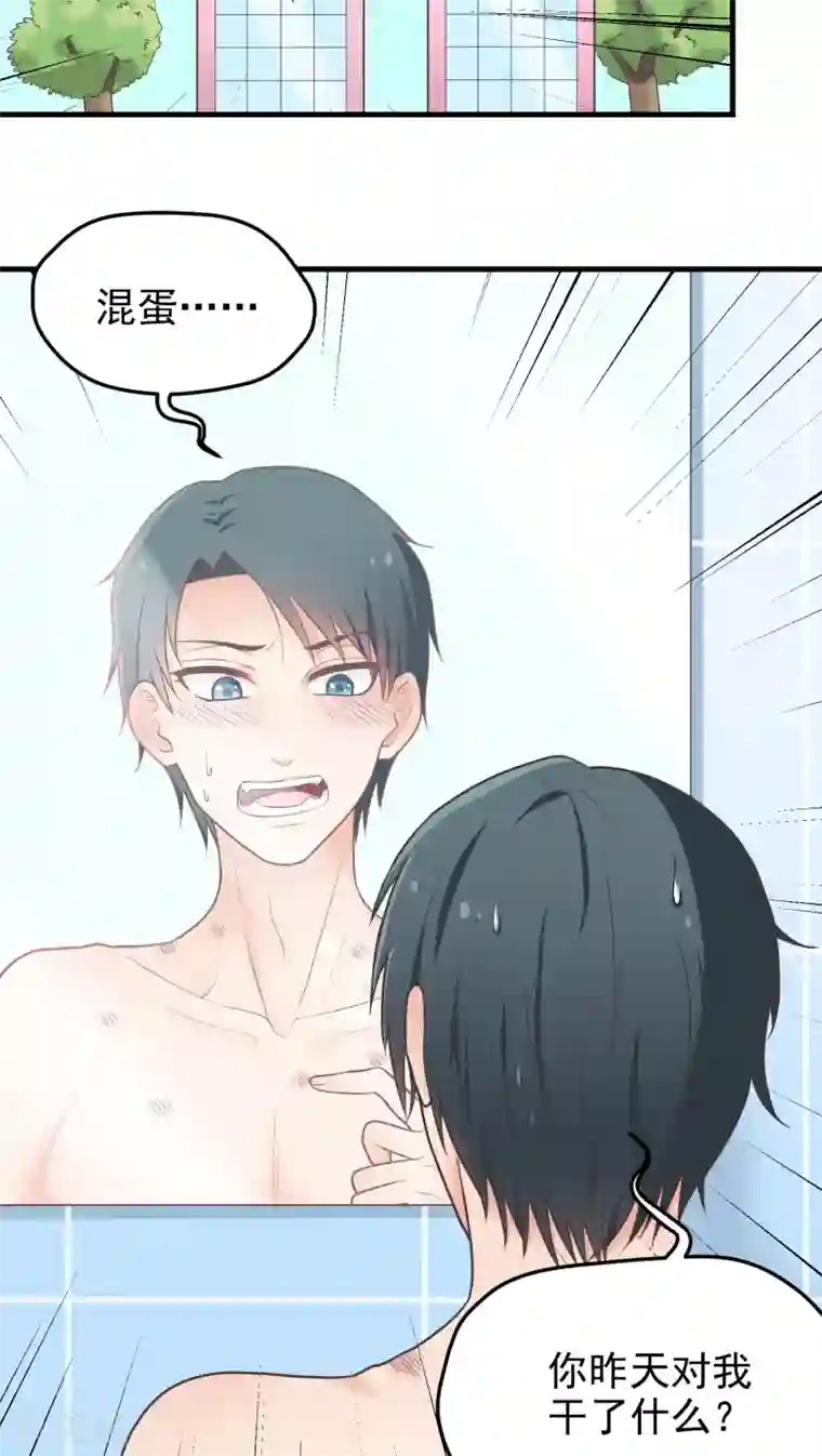 请别偷亲我第35话 冲动