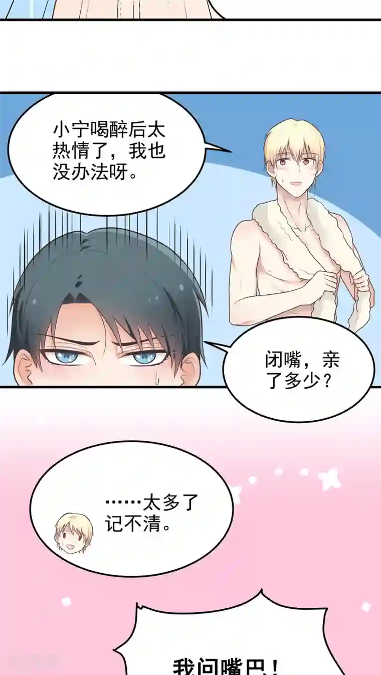 请别偷亲我第35话 冲动