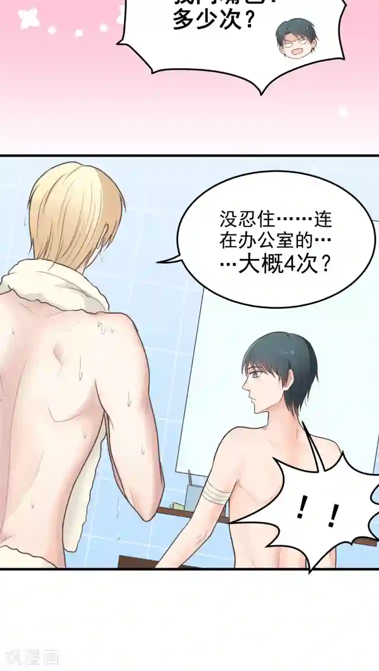 请别偷亲我第35话 冲动