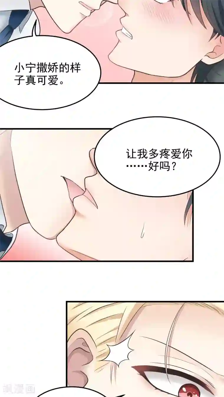 请别偷亲我第35话 冲动