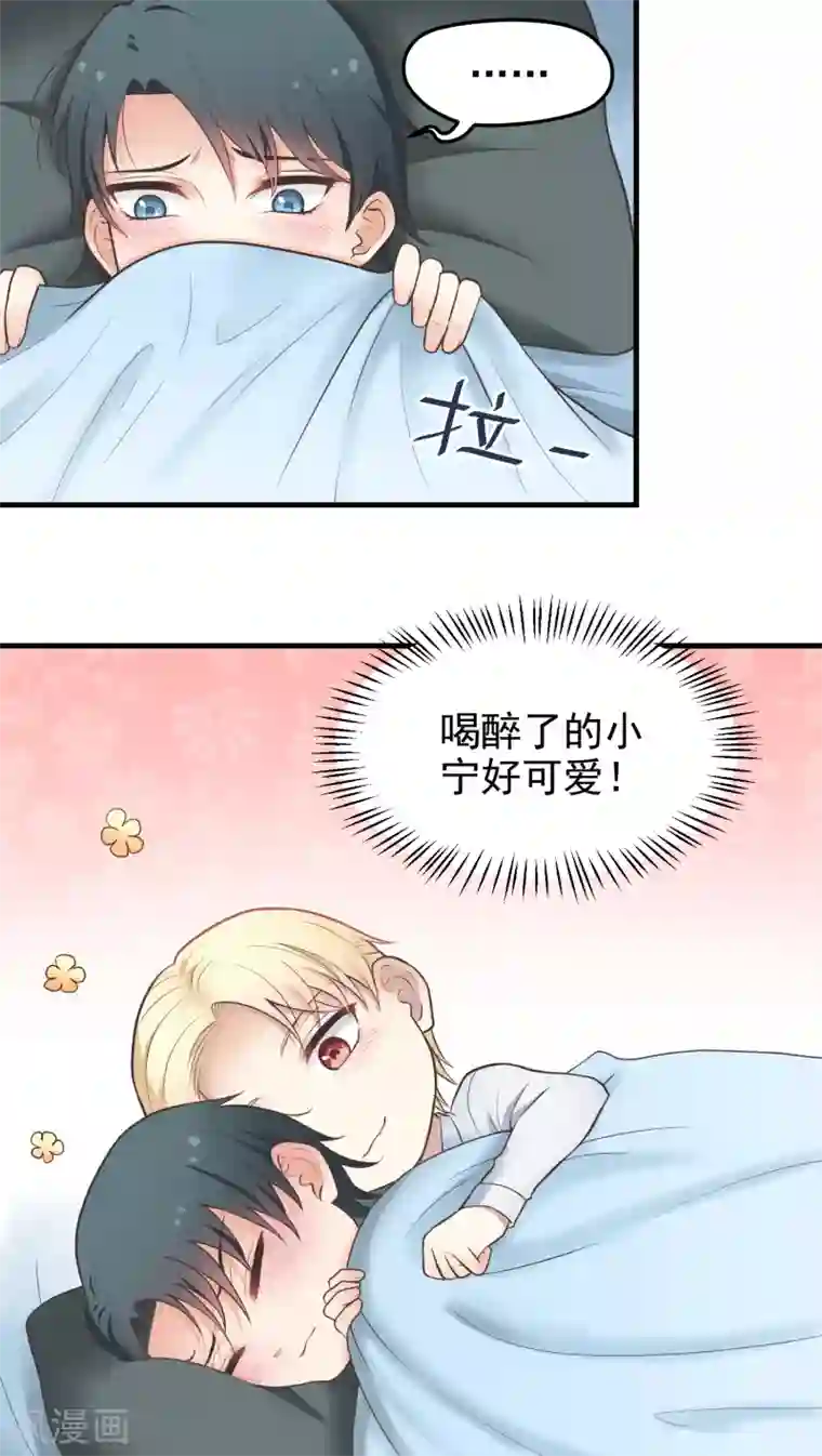 请别偷亲我第35话 冲动