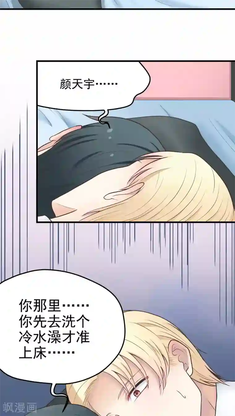 请别偷亲我第35话 冲动