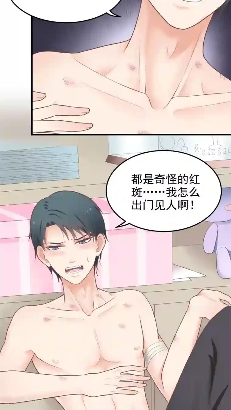 请别偷亲我第36话 惩罚