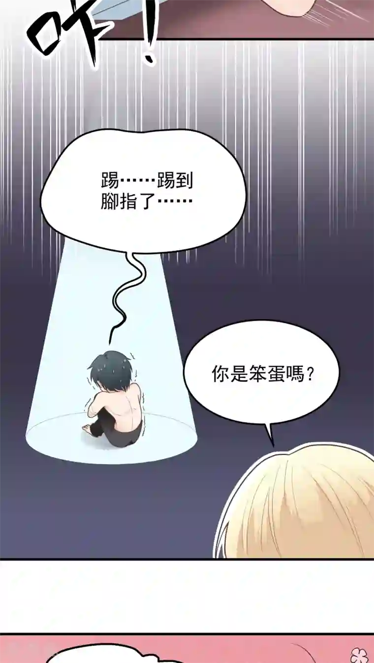 请别偷亲我第36话 惩罚