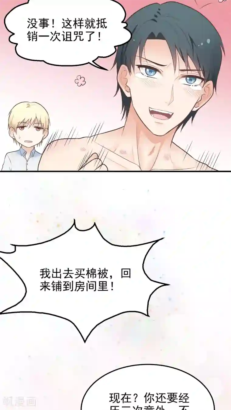 请别偷亲我第36话 惩罚