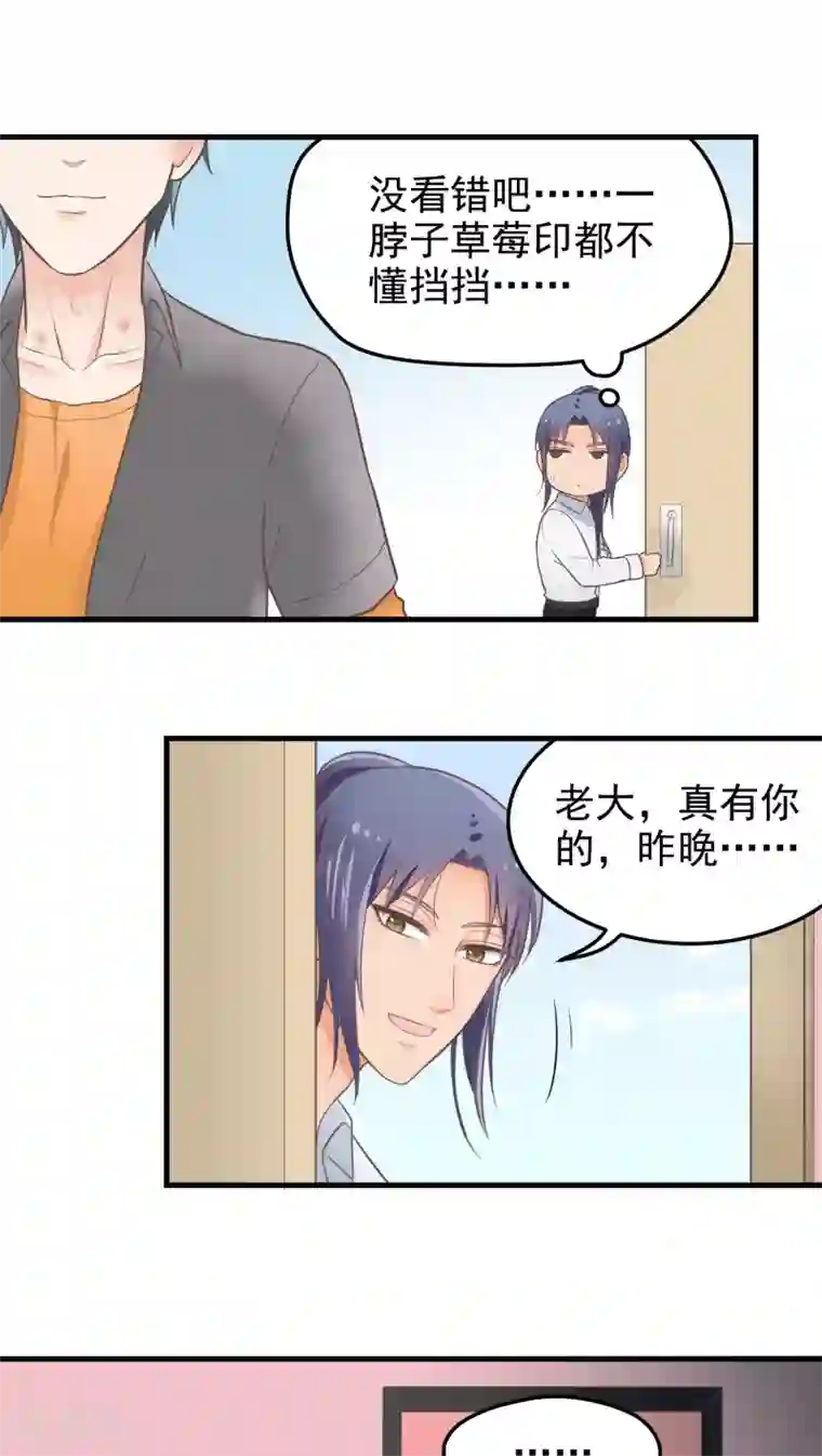 请别偷亲我第36话 惩罚