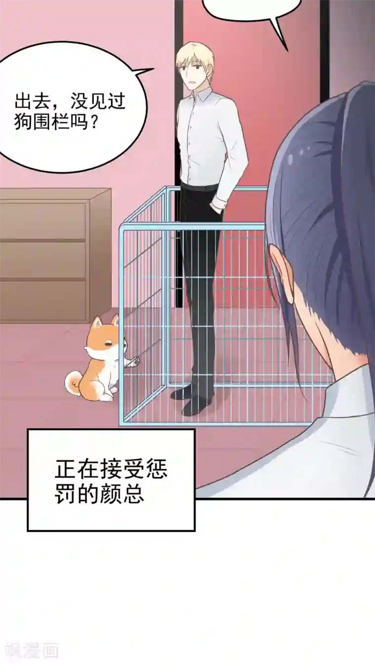 请别偷亲我第36话 惩罚