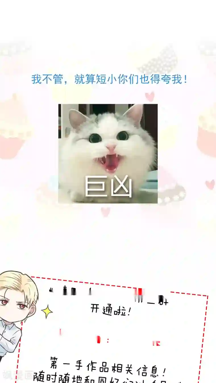 请别偷亲我第36话 惩罚