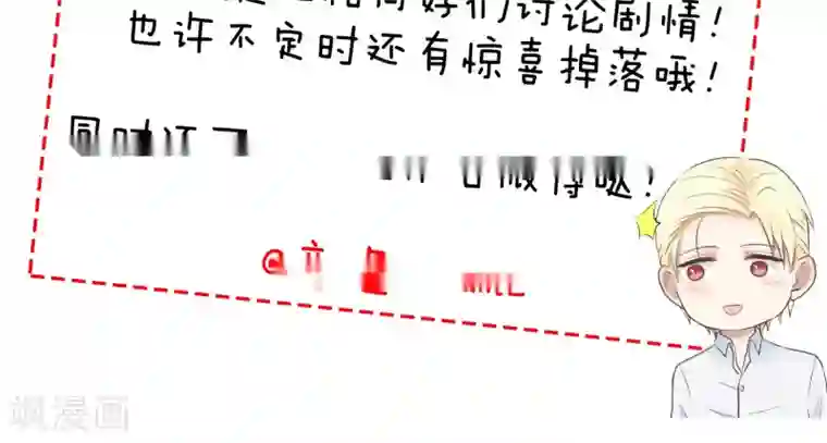 请别偷亲我第36话 惩罚