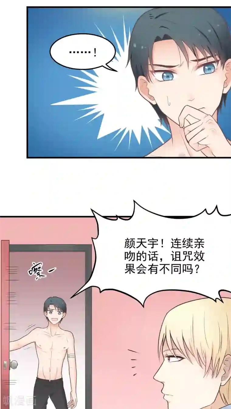 请别偷亲我第36话 惩罚