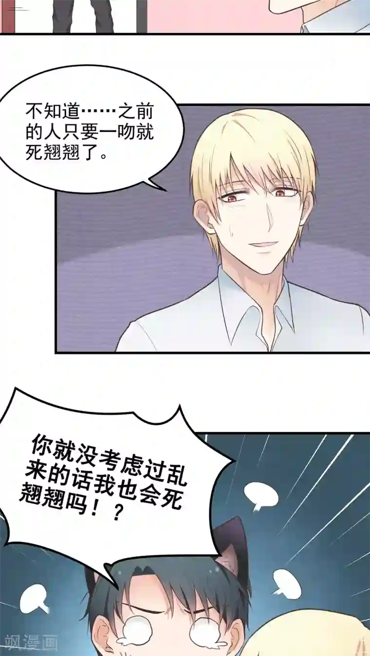 请别偷亲我第36话 惩罚