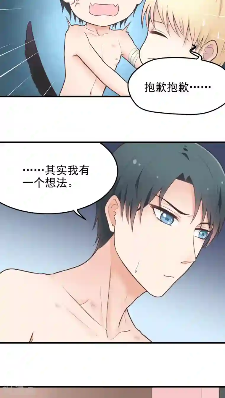 请别偷亲我第36话 惩罚