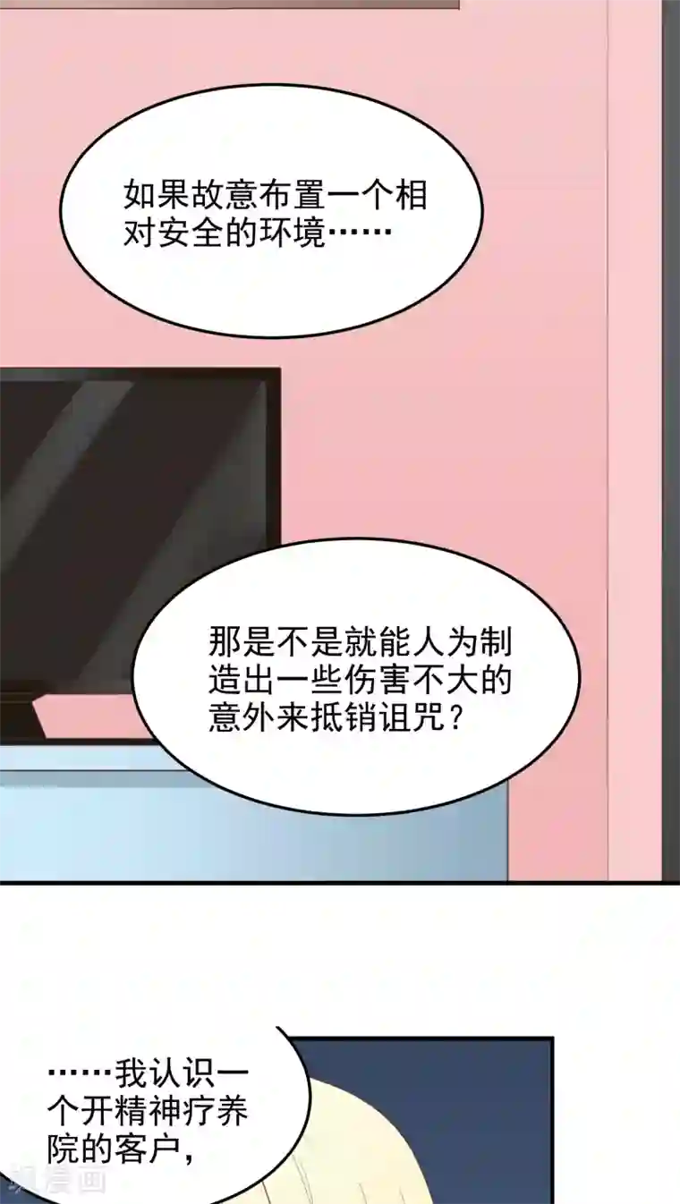 请别偷亲我第36话 惩罚