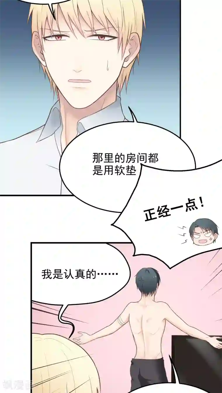 请别偷亲我第36话 惩罚