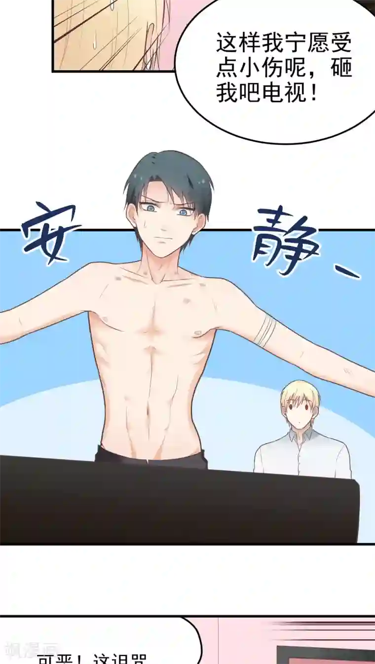 请别偷亲我第36话 惩罚