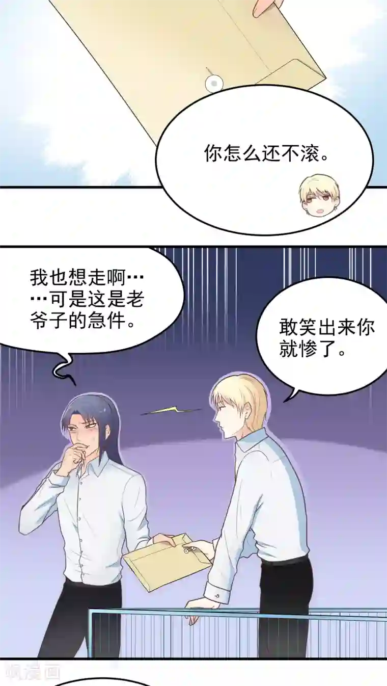 请别偷亲我第37话 接二连三