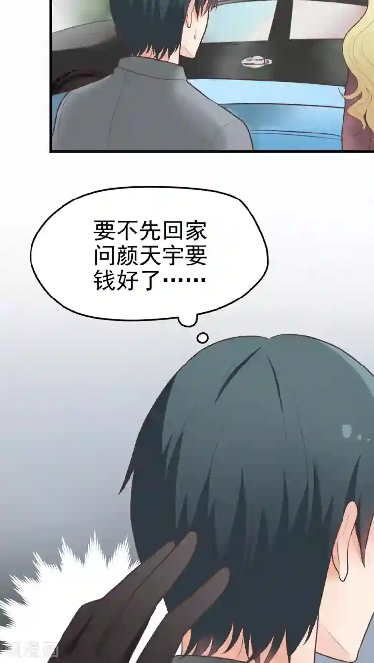 请别偷亲我第37话 接二连三