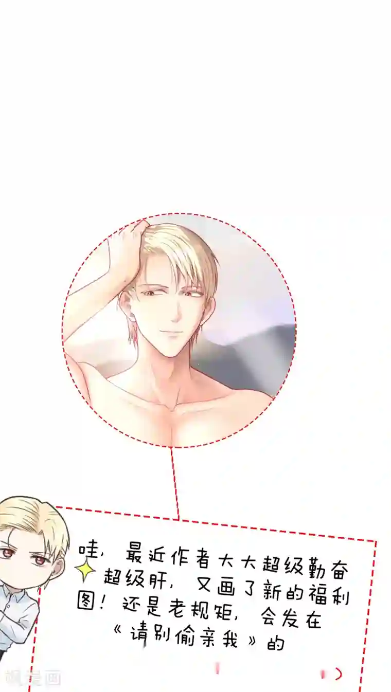 请别偷亲我第37话 接二连三