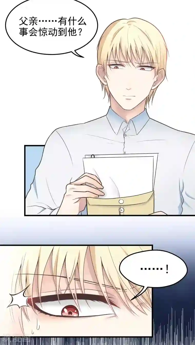 请别偷亲我第37话 接二连三